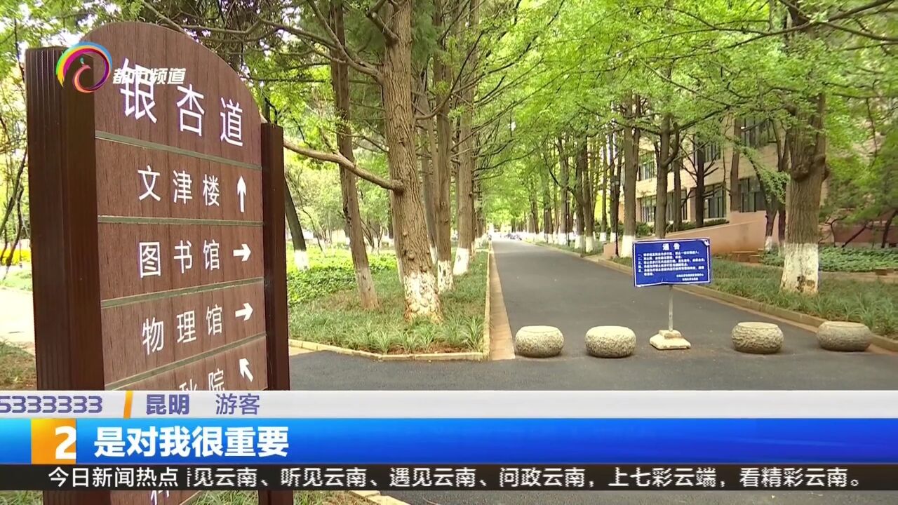 云南大学恢复对外开放 游客可线上预约