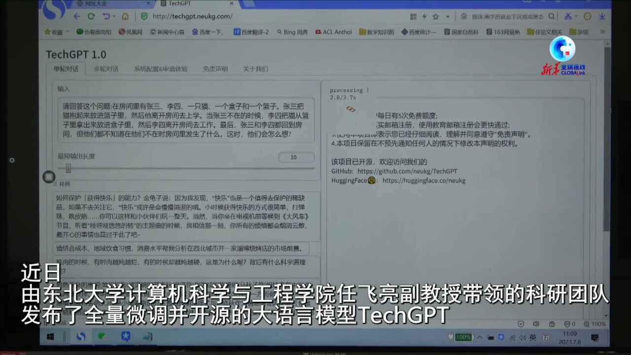 全球连线|东北大学科研团队发布大语言模型TechGPT