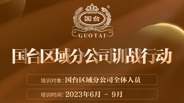 国台2023年训战行动视频剪影