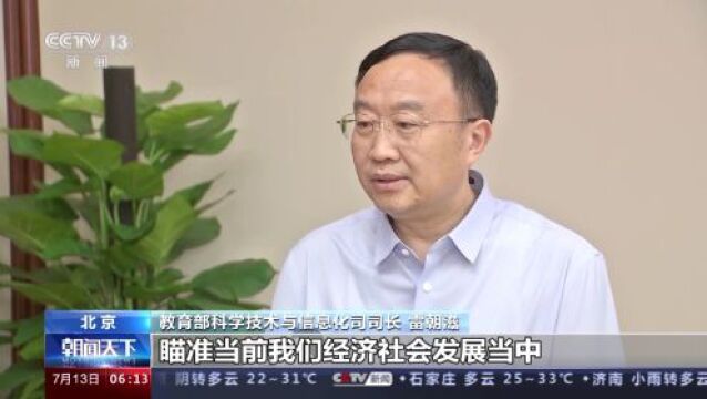 全国高校科技创新大会来了 教育部:对科技造假和学术不端“零容忍”