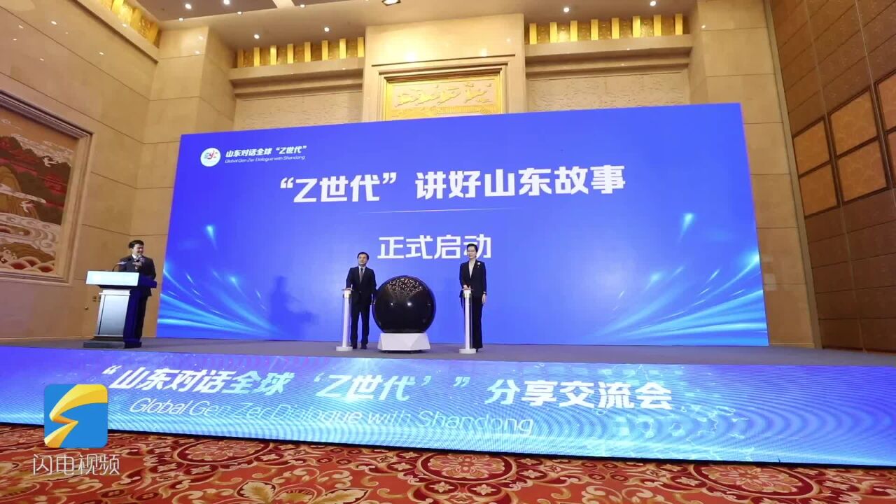 Global Gen Zer Dialogue with Shandong held in Jinan