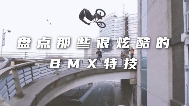 炫酷BMX特技集锦,绝对让你瞪大双眼