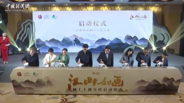 江山如画|感受福建武夷山自然生态与人文之美