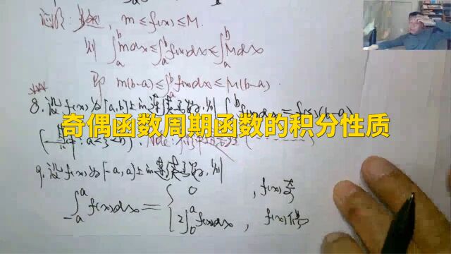 (4656)温田丁老师考研数学(奇偶函数、周期函数的积分性质)