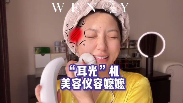 美容仪中的容嬷嬷了解一下!