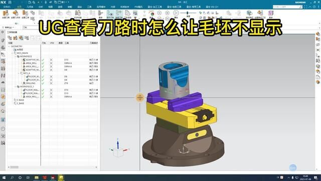 UG查看刀路怎么不让毛坯显示#powermill编程#UG#powermill教学#ug编程培训#powermill