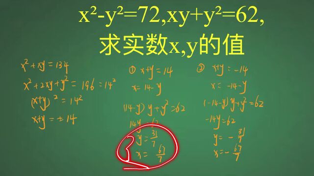 xⲹⲽ72,xy+yⲽ62,求实数x,y