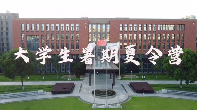 中国科学院宁波材料所2023年暑期夏令营