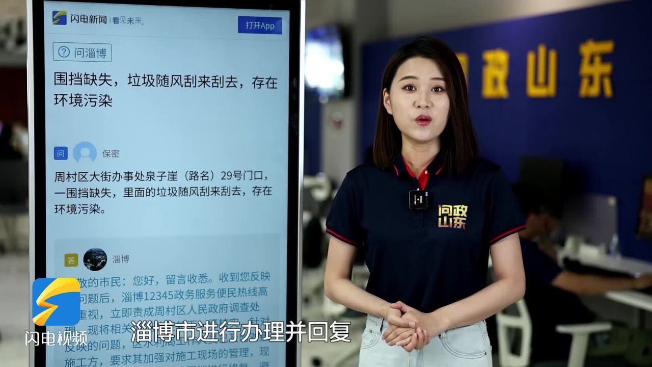 网络问政ⷥŠž实事|平台反映后 缺失的围挡修复了