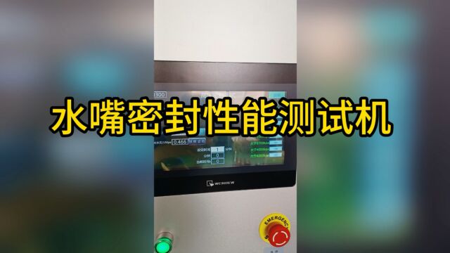 水嘴密封性能测试机 水嘴测试机 水嘴试验设备