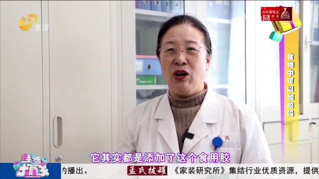 食物加工过程中竟然可以添加“胶”,这是咋回事?