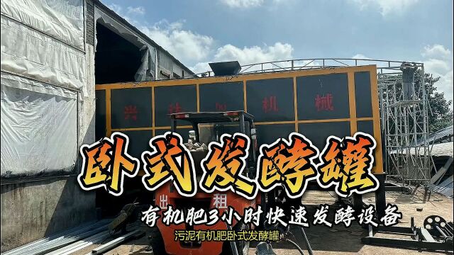 污泥封闭式发酵罐运行安全可靠、维修成本低