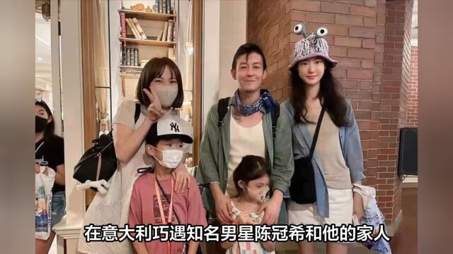 年过40陈冠希远赴意大利与妻女旅行,超模妻子迷人容颜惹人喜爱