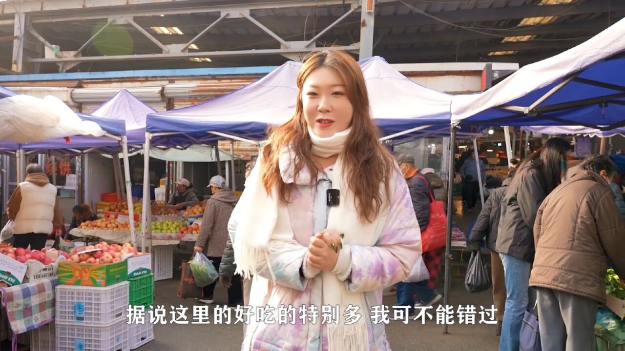 大连早市真的很好逛!——三寰西南路综合批发市场