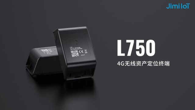 几米新品|L750 4G无线资产定位终端