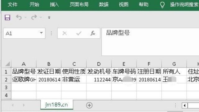 如何将大批量将行驶证合并转为excel?