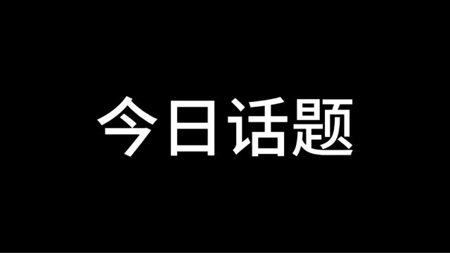 你生命中最遗憾的事是什么?