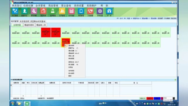 【总舵主软件】洗浴足浴软件前台联房及收银结账的操作