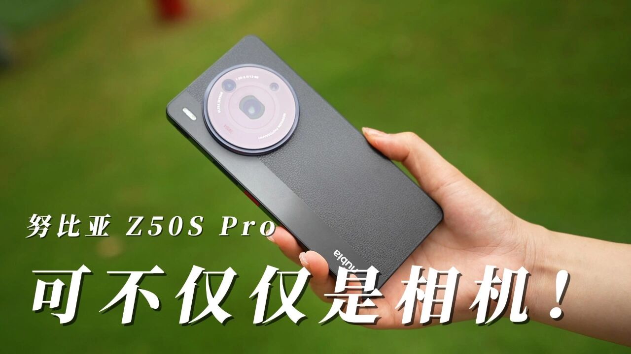 努比亚Z50S Pro, 可不仅仅是相机!