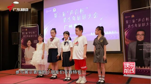 2023声合杯诵读大会开启 小朋友们各展所长