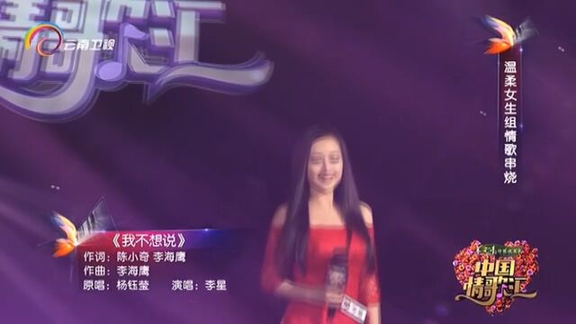 李星演唱《我不想说》,气场十足,全场欢呼