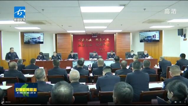 安顺全市公安局长科所队长会议召开