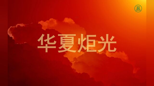 山林子《华夏炬光组诗》91【百里奚】鹤清智慧教育工作室