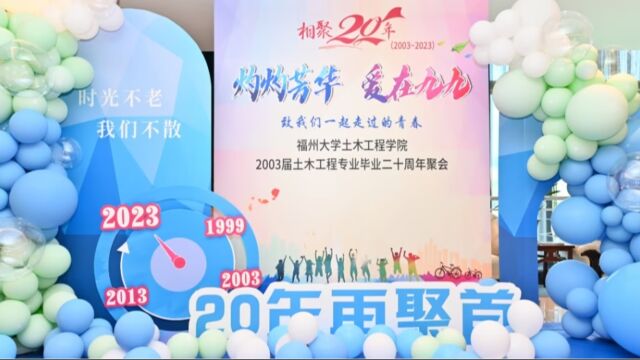 99土木专业毕业20周年聚会(2023.07.08)