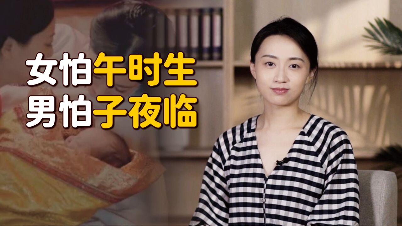 农村俗语:“女怕午时生,男怕子夜临”,生孩子还挑时辰?