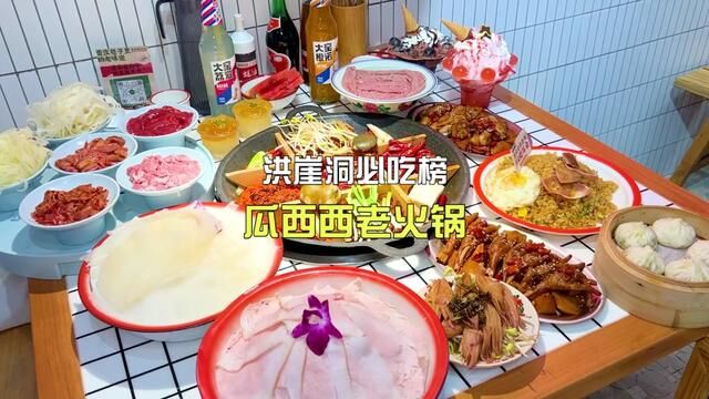 重庆洪崖洞必吃榜来南京啦,终于可以更新我的火锅清单了#南京美食 #火锅