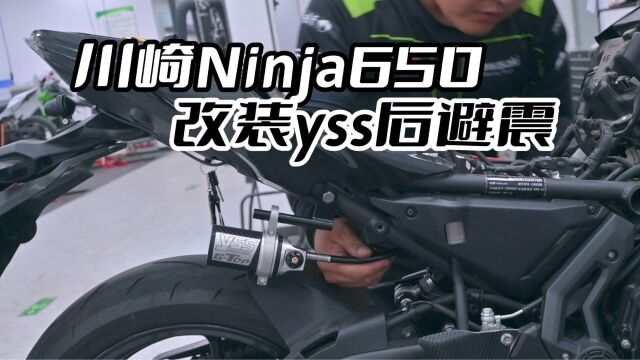 终于对Ninja650的后避震下手了,改装yss全可调后避震