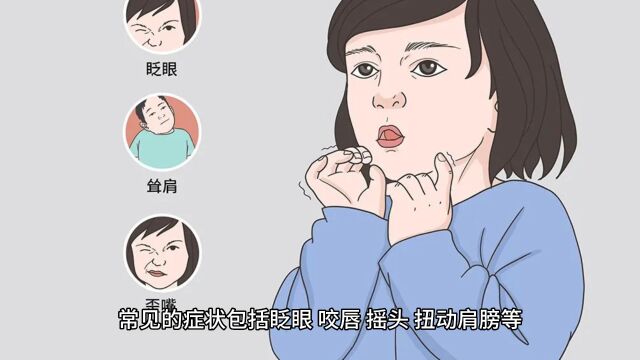 抽动症主要特征有哪些南昌二七医院