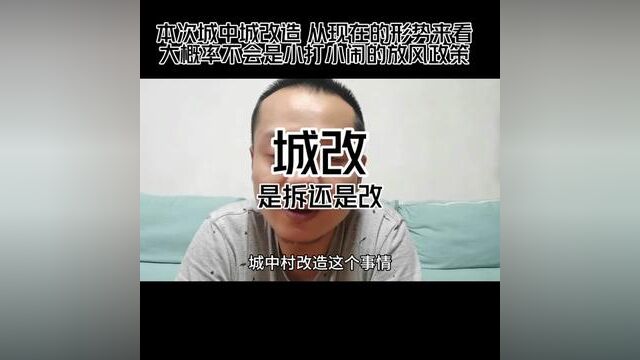 城中城改造,到底是拆,还是改?这次聊下分析过程,不喜勿喷,谢谢,兄弟伙些#房地产发展趋势分析 #重庆买房 #买房必看 #楼市