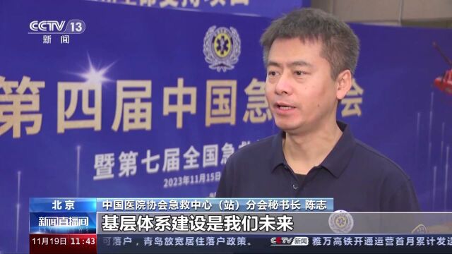 第七届全国急救技能大赛在京举行 首次将“120医疗调度”纳入比赛考核项目