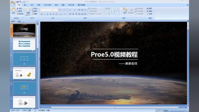 proe5.0入门到精通教程proe28 加强筋特征