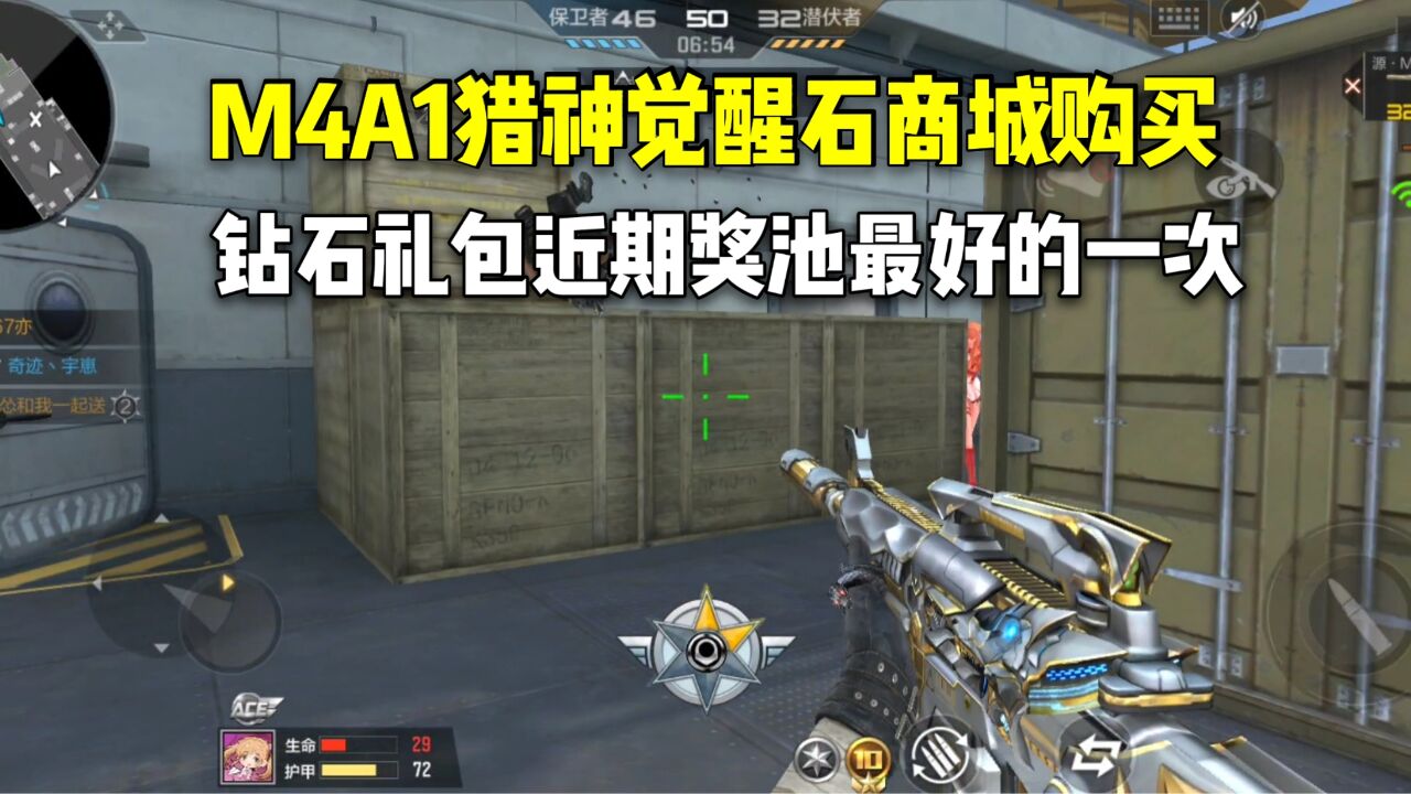 M4A1猎神觉醒石商城购买,钻石礼包近期奖池最好的一次!