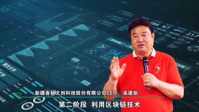 春秋链开放网络白皮书新闻发布会(定稿) (1)