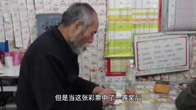 男子合买彩票中790多万开奖没他