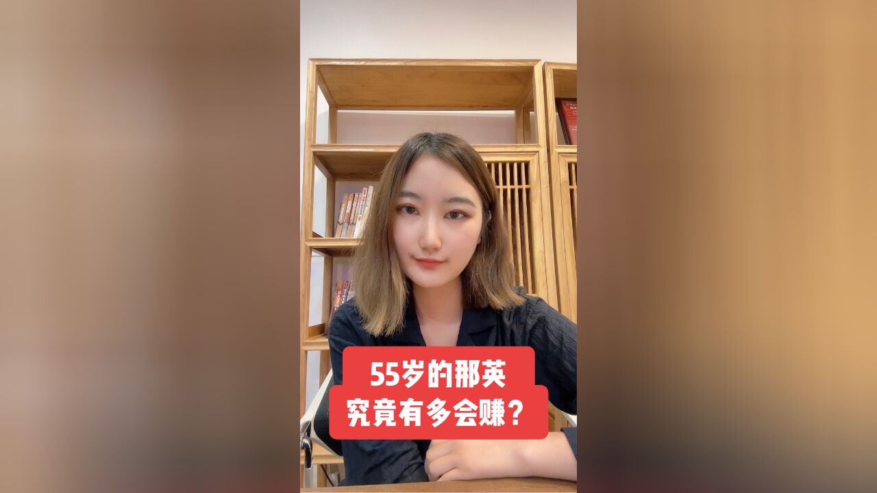 55岁的那英,究竟有多会赚?