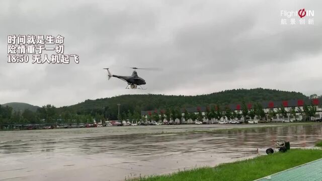 直击北京暴雨|无人机支援房山一线,35斤通信物资63分钟完成空投