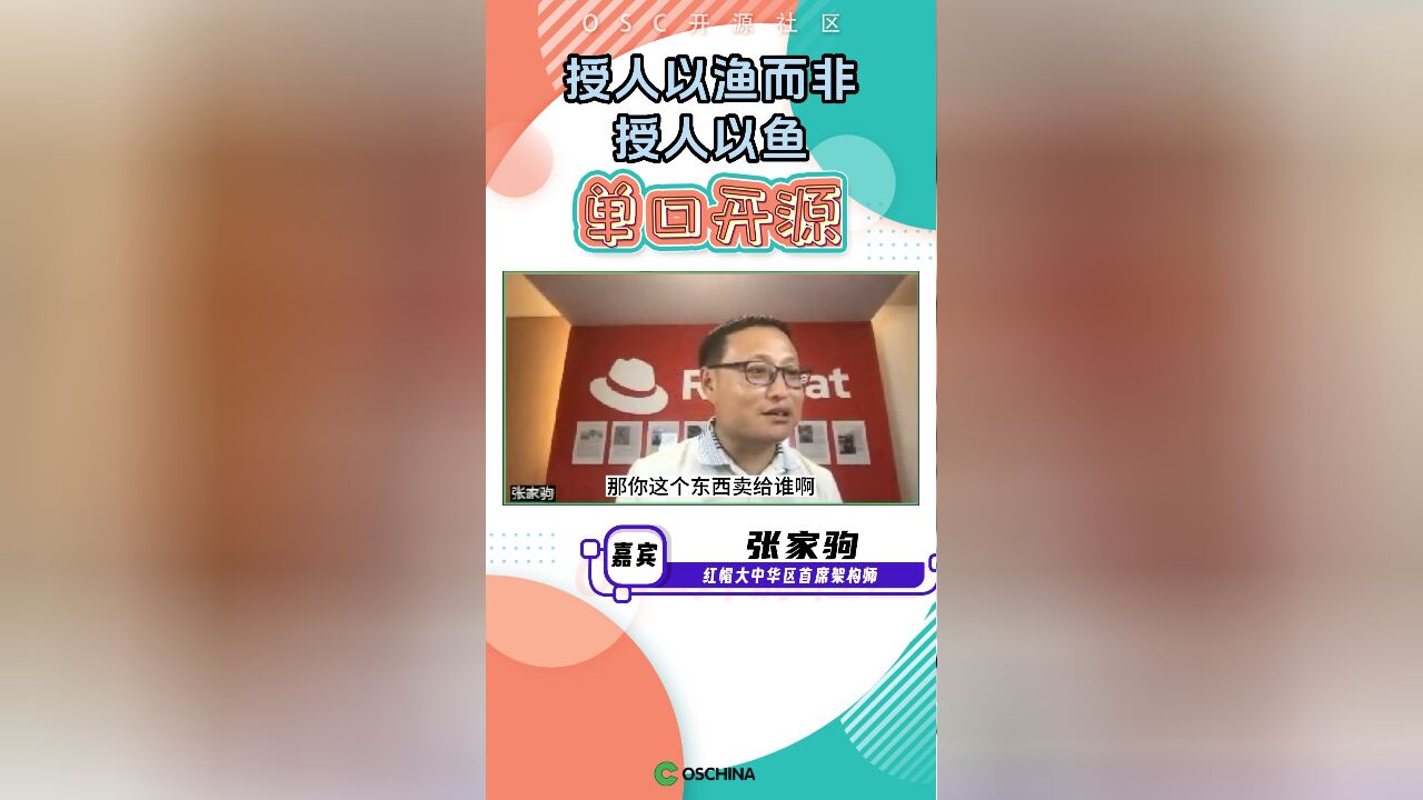 红帽回应质疑:授人以渔而非授人以鱼