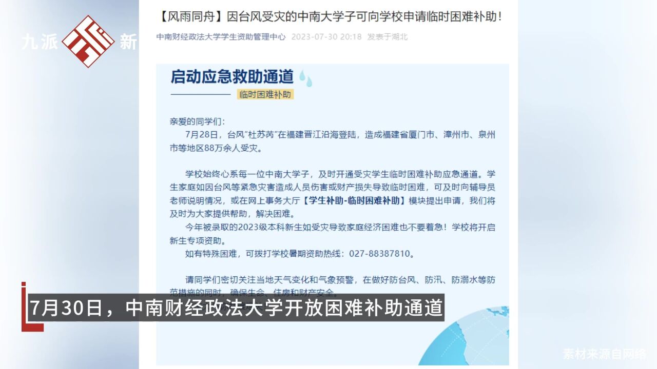 武汉多所高校开放困难补助通道:受灾地区学生可依规申请