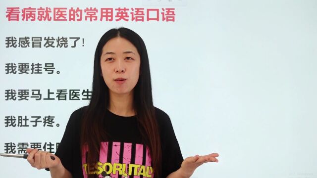 如果你在国外生病,去看医生要学会这些表达