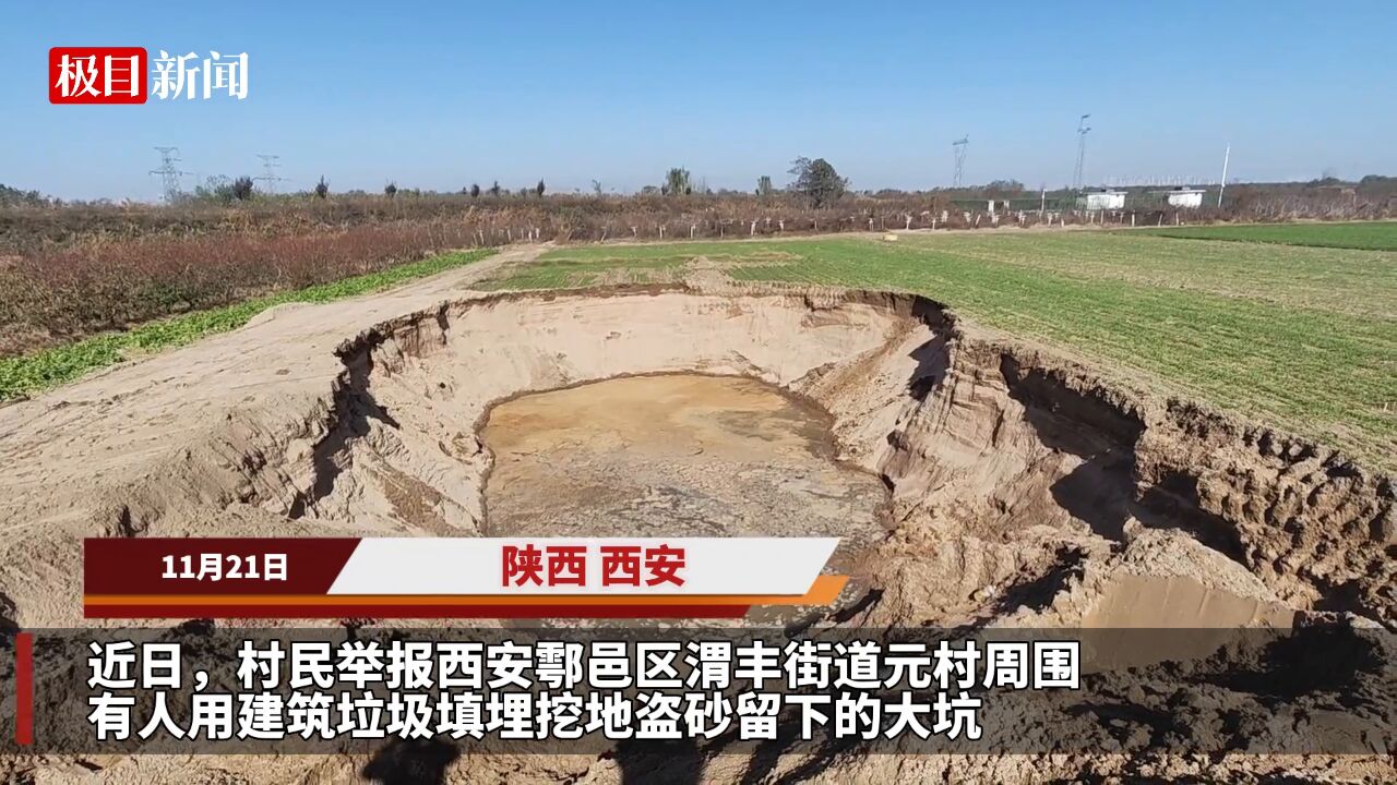 【视频】西安鄠邑挖地盗砂留下的巨坑正被回填,渣土车排队运土,当地称将有序开展复耕