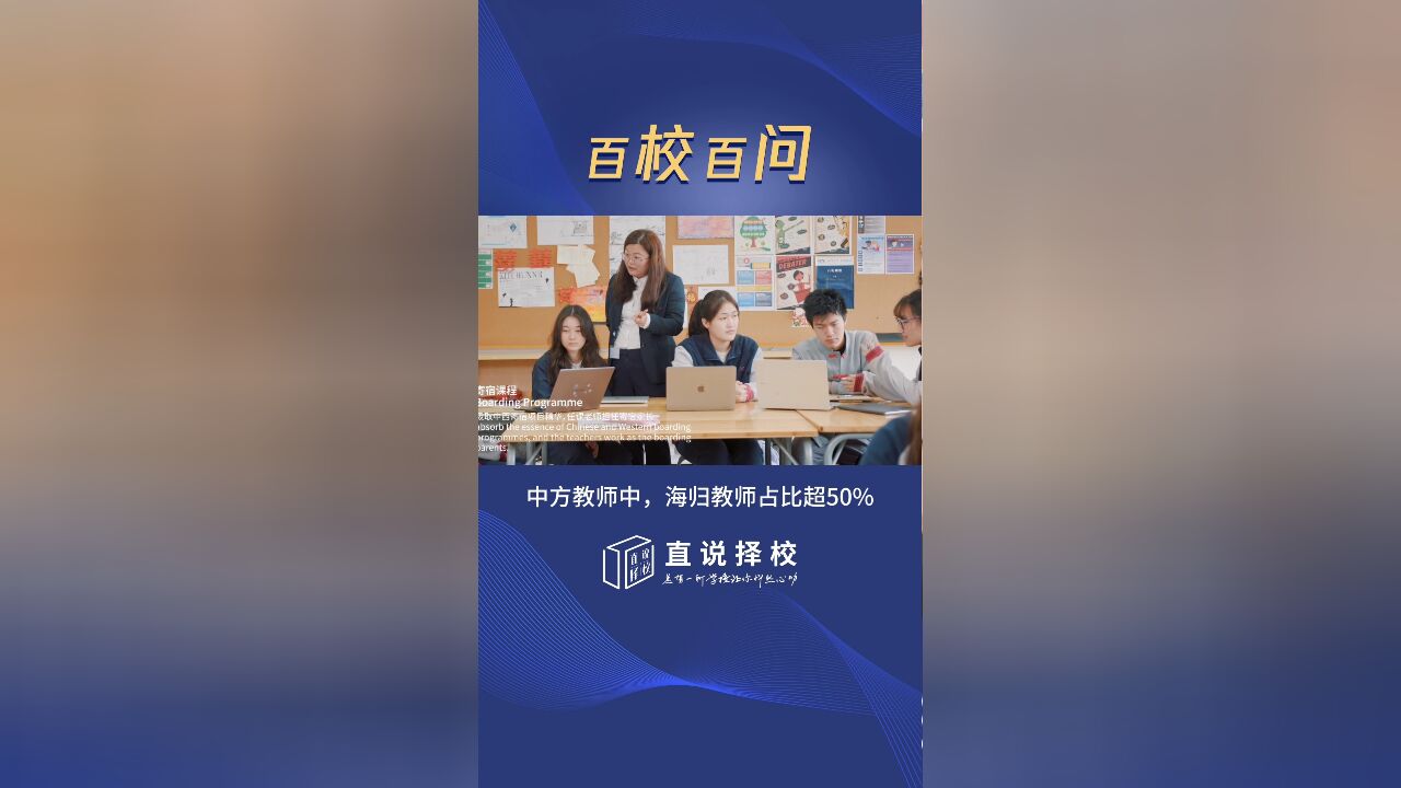 全国首家为海归人才子女而特别打造的学校是谁?