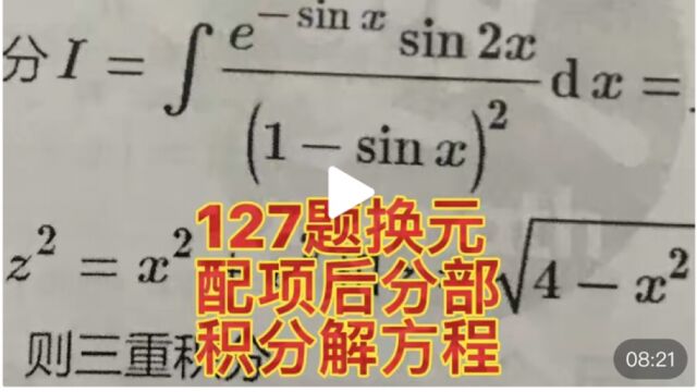 高等数学基础练习127题竞赛题