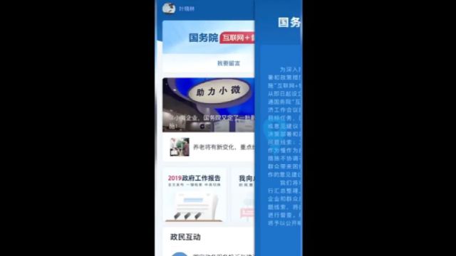 国务院“互联网+督查”平台开通 线上了解情况听取建议 线下督查整改推动落实