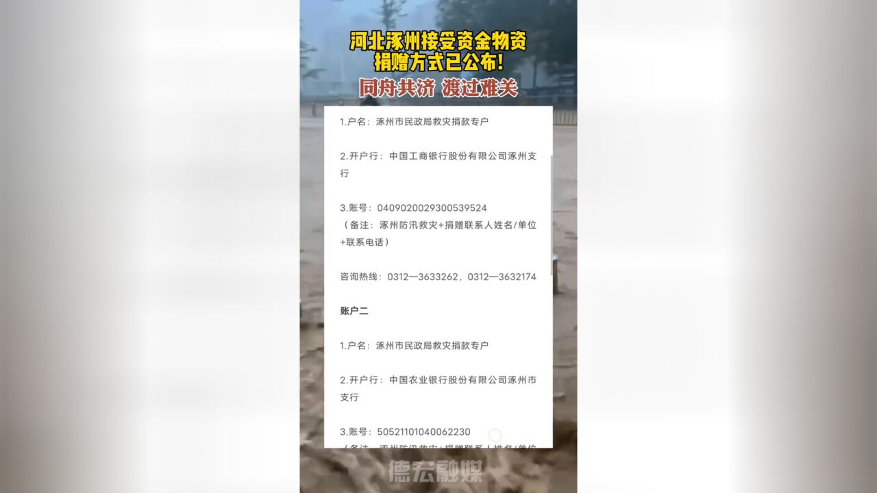 同舟共济!,接受资金物资捐赠方式已公布!河北加油!