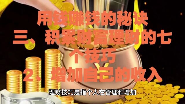 生活 金融与投资 理财技巧