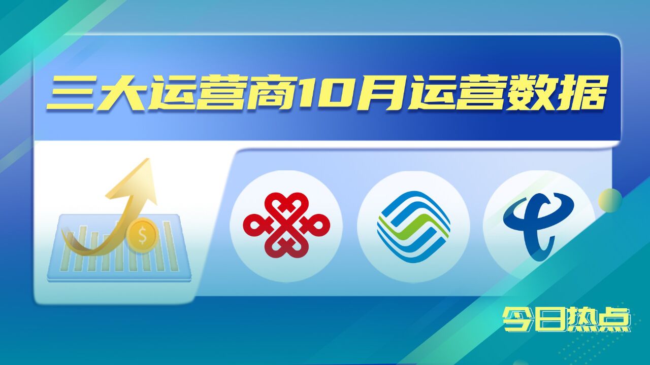 三大运营商10月成绩单:5G渗透率达76.5%